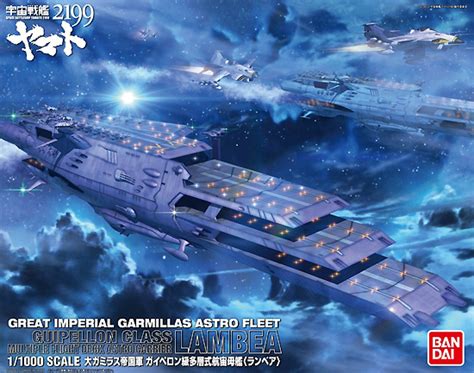 バンダイ 大ガミラス帝国軍 ガイペロン級 多層式航宙母艦 ランベア 宇宙戦艦ヤマト 2199 0185138 プラモデル