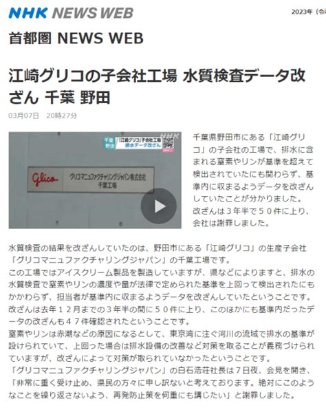 工場排水の水質データを改ざんして排水していたらしい 地質屋さんと呼ばないで