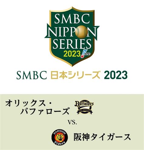 Yahoo オークション 日本シリーズ 第5戦 11月2日 甲子園 ブリーズシ