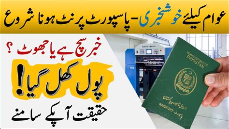 Pakistani Passport Printing Start Or Not Reality Of Dgip Press Release Youtube