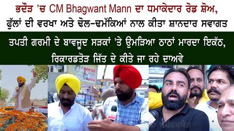 Aaps Labh Singh Ugoke Cm Bhagwant Mann Aam Aadmi Party Sangrur