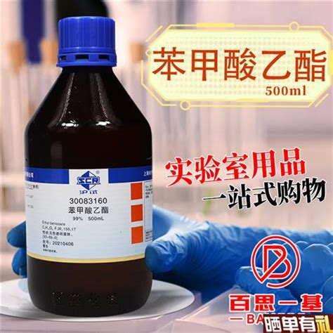 苯甲酸乙酯99g 沪试ar分析纯化学实验试剂500ml天津 虎窝淘