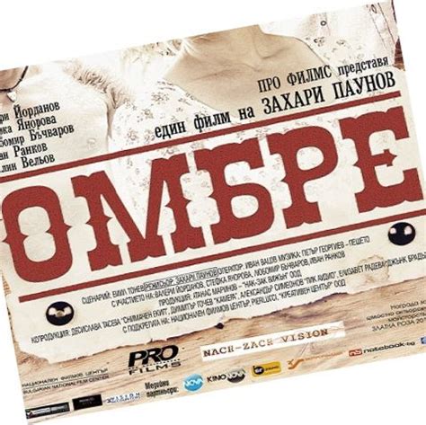 ОМБРЕ