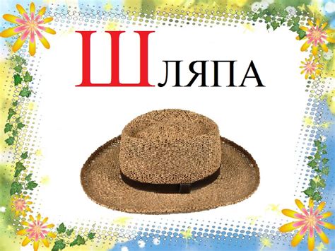 Картинки Буква Ш - 64 фото