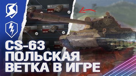 НОВАЯ ВЕТКА ПОЛЬСКИХ ТАНКОВ CS 63 в Tanks Blitz WoT Blitz вот блиц