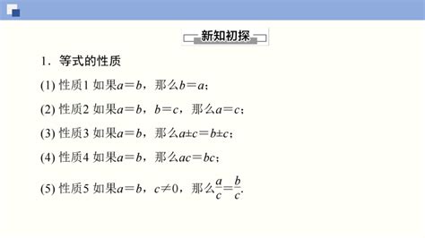 212 等式性质与不等式性质 2021 2022学年上学期高一数学同步课件新教材人教版必修第一册（37张ppt） 21世纪教育网