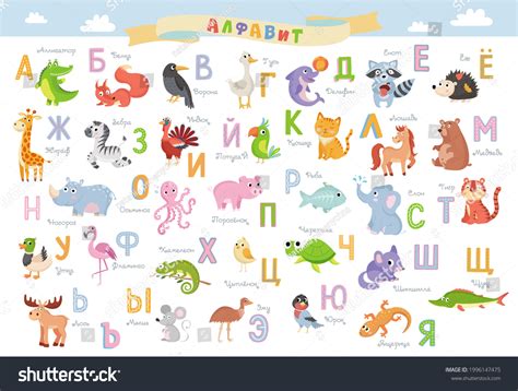 Cute Russian Animal Alphabet On White Stock Vector (Royalty Free ...