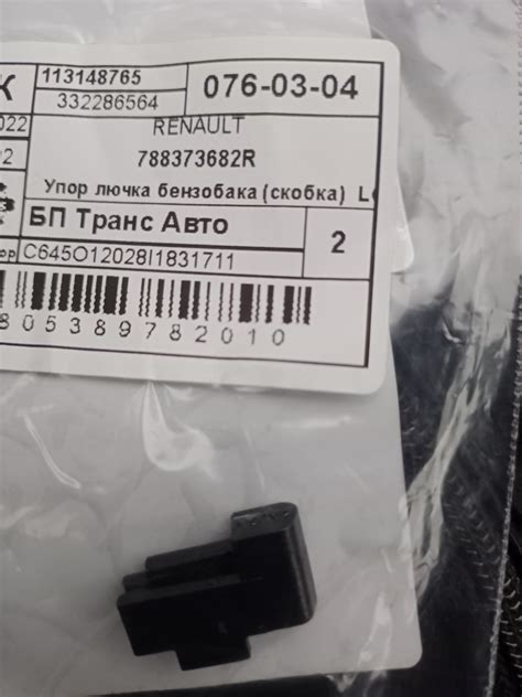 788373682R Буфер крышки люка наливной гор RENAULT | Запчасти на DRIVE2