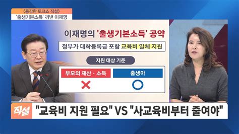 출생기본소득 띄운 이재명총선 앞두고 저출생 지원책 제안 Sbs Biz