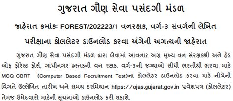 Gujarat Forest Guard Call Letter