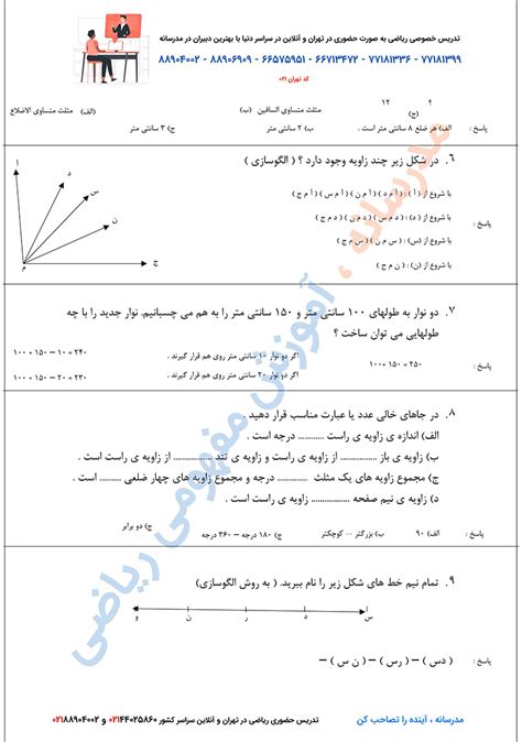 12 نمونه سوال ریاضی چهارم فصل 4 با جواب ویدیو تدریس خصوصی ریاضی در