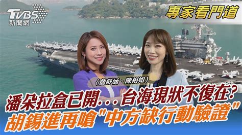 【tvbs國際 談全球周末精華版】裴洛西拒談是否訪台 證據北京將採取軍事行動 耿爽 個別國家強調烏主權 在台灣問題挑戰北京｜tvbs新聞 2022 07 30│pelosi In Taiwan