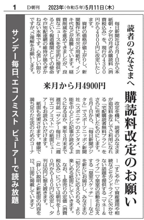 6月1日から毎日新聞購読料改定のお願い （株）道新若林