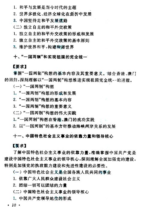 2021年江苏成人高考专升本层次《政治》科目考试大纲 江苏成人高考网 江苏成人高考报名网