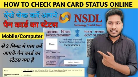 Pan Card Status Kaise Check Kare How To Check Pan Card Status With