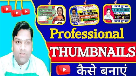 Thumbnail Kaise Banaen Youtube Thumbnail Kaise Banaye How To Make