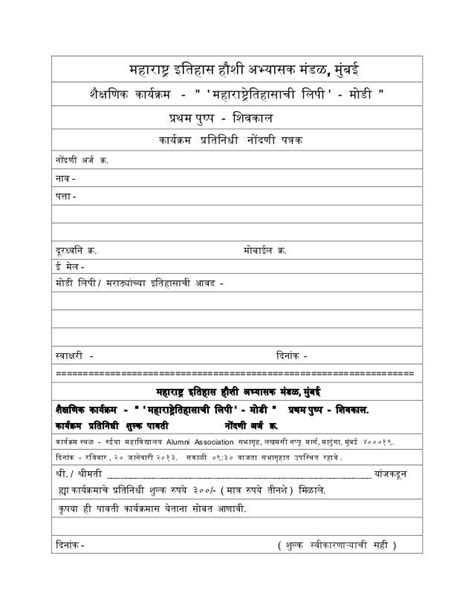 Maharashtra itihas houshi abhyasak mandal registration form