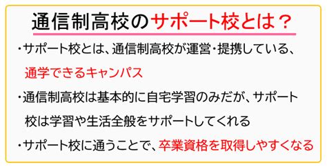 【通信制高校のサポート校とは】通う4つのメリットとおすすめ校3選 コノミライ