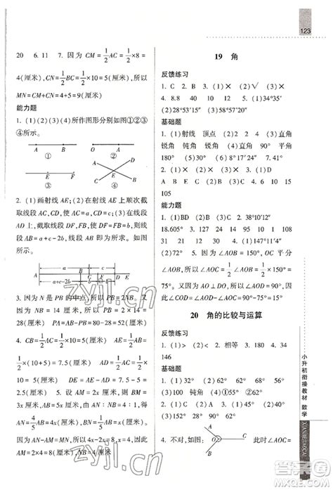 宁夏人民教育出版社2022经纶学典小升初衔接教材六年级数学通用版参考答案 小升初衔接教材六数答案 答案圈