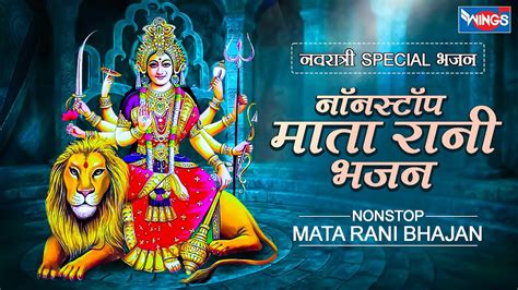 ननसटप मत ज क भजन Nonstop Mata Bhajan Mata Ke Bhajan YouTube