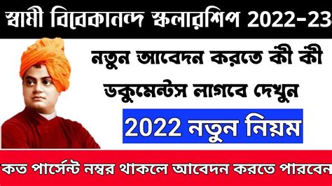 Svmcm New Update 2022 23 Swami Vivekananda Scholarship 2022 23