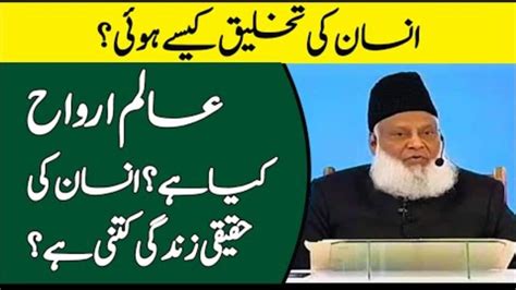 Dhokey Ka Saman Insan Ki Zindagi Dr Israr Ahmed YouTube