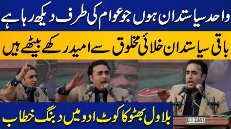 Live Chairman Ppp Bilawal Bhutto S Aggressive Speech At Kot Addu