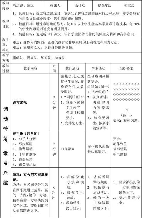 弯道跑教案室外docword文档免费下载亿佰文档网