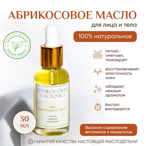 Масло абрикосовое "Живое масло Сибири" 30 мл, для лица и тела ...