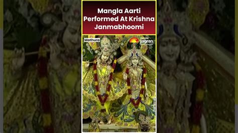 Mangla Aarti Performed At Krishna Janmabhoomi Temple krishna shorts ...