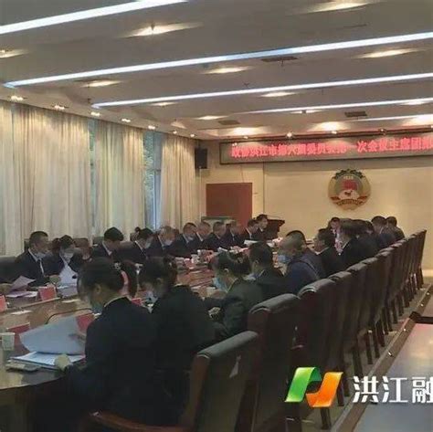 微洪江丨【聚焦两会】政协洪江市第六届委员会第一次会议召开主席团第一次会议名单