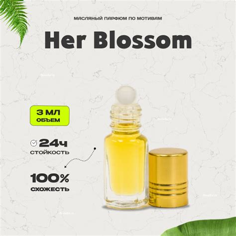 Духи женские; Her Blossom; Объем 3мл; Шлейфовые - купить с доставкой по ...