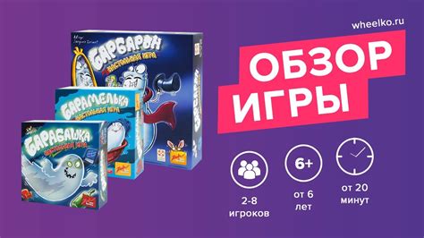 Настольная игра "Барабашка" - краткий обзор от магазина Wheelko - YouTube