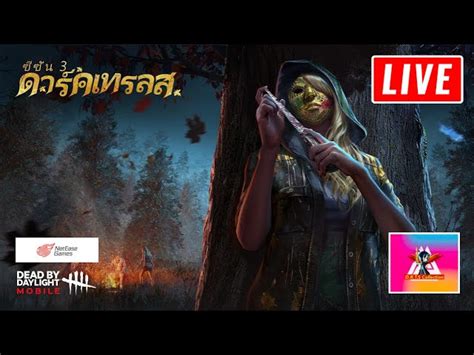 🔴 Live Dead By Daylight Mobile Netease ฤดูที่ฉันล้ม