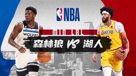 Nba常规赛 森林狼vs湖人