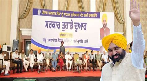 Punjab CM Launches Bhagwant Mann Sarkar Aapke Dwar Sangbad Pratidin