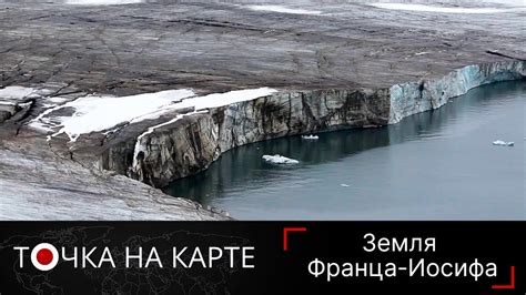 Земля Франца Иосифа: настоящий край света - YouTube