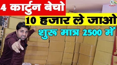 4 कार्टून बेचो 10 हजार ले जाओ🔥😍 New Business Ideas 2022 Small