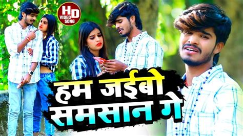 Ashish Yadav Sad Video Ham Jaibo Samasan