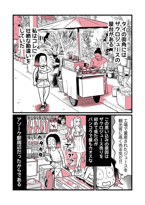 「タイのひとびとシリーズ 〜ザクロジュースやさん〜 下に続きます 」 ★タイの漫画★小林眞理子☆単行本発売中の漫画