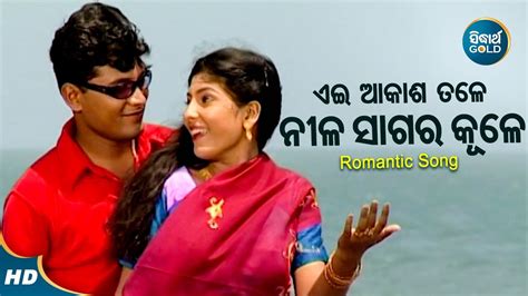 Ei Aakaasha Tale Nila Sagar Kule Romantic Album Song Ira Mohanty ଏଇ ସାଗର କୂଳେ Sidharth