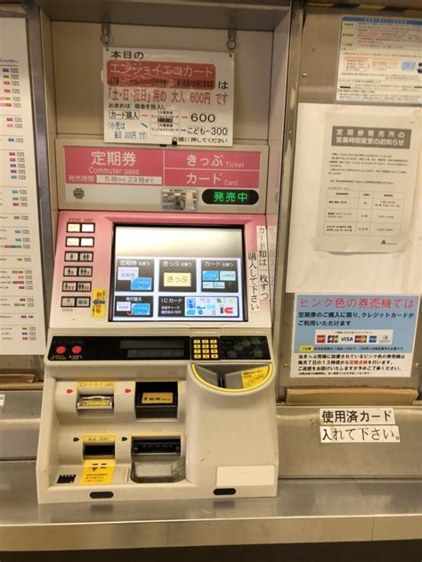 この券売機では大阪メトロの定期券が購入できます！ 寺りんの鉄道ブログ