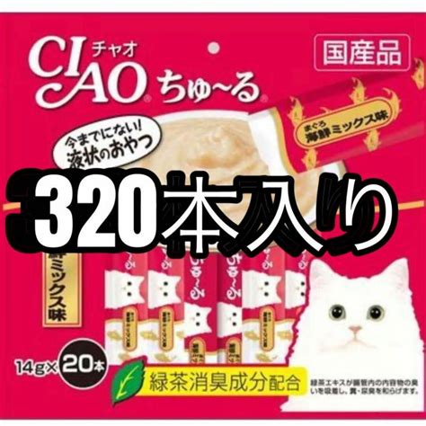 いなば Ciao チャオ ちゅ〜る まぐろ 海鮮ミックス味 14g×20本 国産 キャットフード おやつ ちゅーる チュール 関東当日便