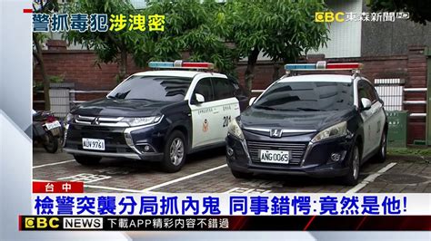 警「內神通外鬼」洩密 小隊長勾串毒犯 Yahoo奇摩汽車機車