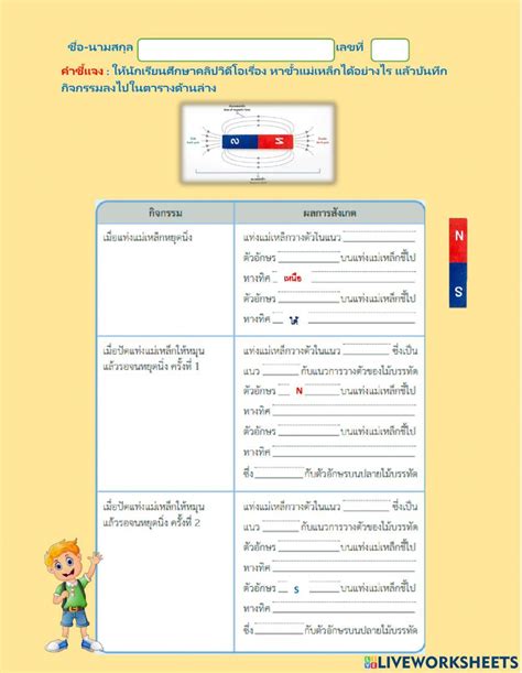 หาขั้วแม่เหล็กได้อย่างไร Online Exercise For Live Worksheets