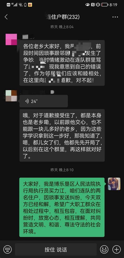 微信群里骂人？道歉！博乐垦区法院今年首例名誉权案执行完毕 要闻 胡杨网2022 兵团胡杨网 新疆兵团新闻门户