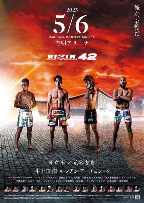 3 6（月）12時スタート！rizin 42 ファンクラブ先着先行 Rizin 100 Club先着先行受付！ Rizin