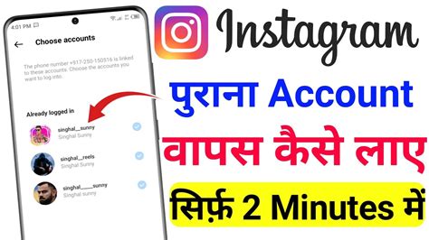 Instagram Ka Purana Account Wapas Kaise Laye Instagram Old