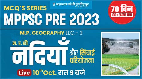 MPPSC Pre 2023 MP GEOGRAPHY म पर क नदय और सचई परयजन