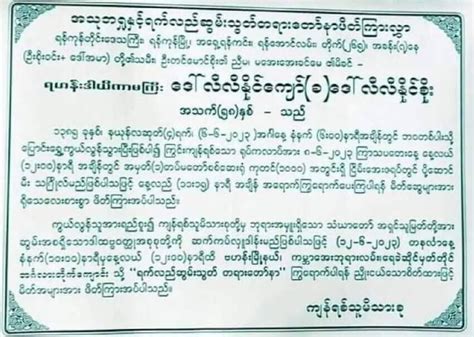 အမျိုးသားရေး အစွန်းရောက် လီလီနိုင်ကျော်ကို ယနေ့ အသုဘချမည်ဖြစ်ပြီး နာရေးရက်လည်ကို ကျန်ရစ